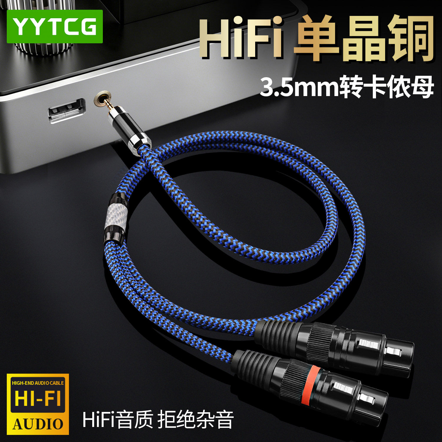 Aux3.5mm转双卡农母音频线一分二电脑功放调音台音箱卡侬公平衡线