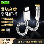 纯银耳机转接头typec转3.5母音频线9281芯片适用华为安卓苹果小米手机lightning转换器接口35mm2.5 4.4转接线