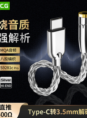 纯银耳机转接头typec转3.5母音频线9281芯片适用华为安卓苹果小米手机lightning转换器接口35mm2.5/4.4转接线