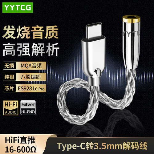 YYTCG手机平板转接头typec转35母