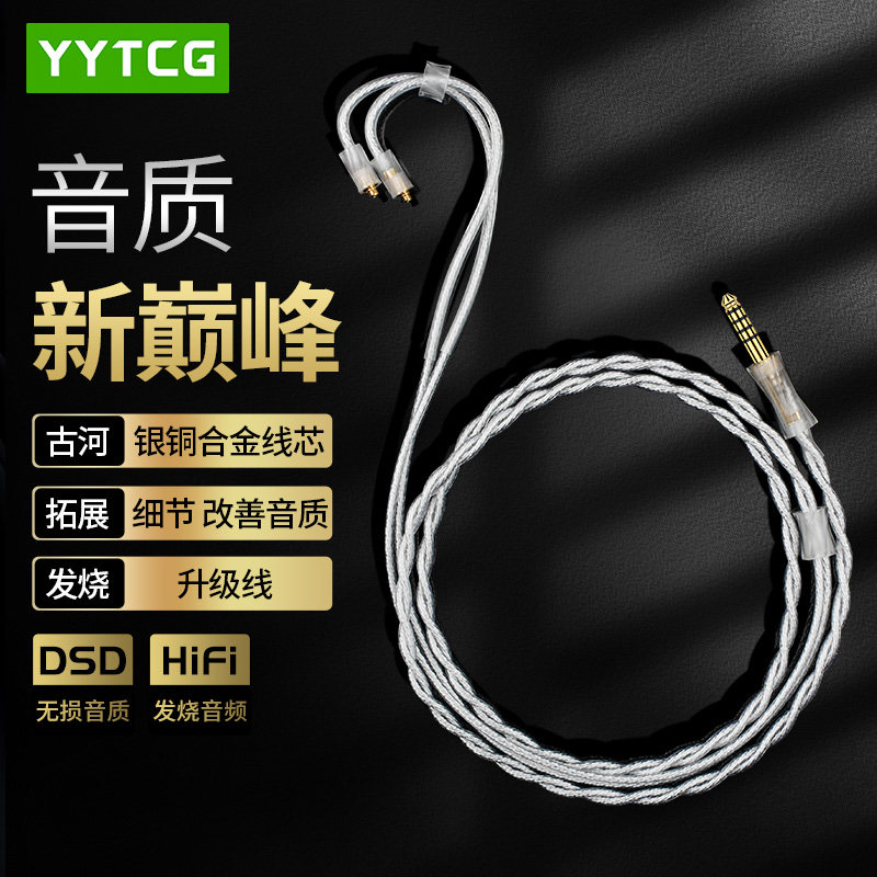 发烧级HIFI铜银合金线MMCX0.78耳机升级线2.5/4.4平衡3.5mm音频线
