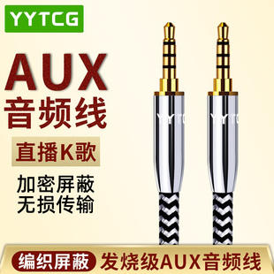 发烧级AUX音频线4节3.5mm公对公直播K歌连接线声卡电脑手机伴奏线