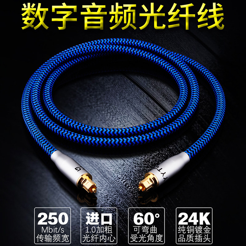 YYTCG 光纤音频SPDIF数字功放连接线适用发烧HiFi音响5.1/7.1方口