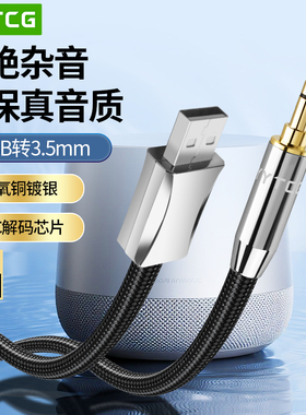 YYTCG适用主机笔记本USB公转3.5mm台式电脑电视机aux公音频线戴式耳机音响音箱转换器连接线3.5毫米转USB接口