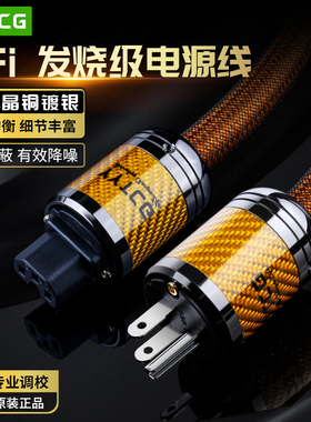 发烧级音箱电源线7N单晶铜镀银国标美标HiFi音响胆机CD功放连接线
