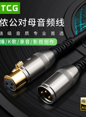 YYTCG卡农线公对母音频线专业麦克风xlr卡侬调音台功放hifi话筒线