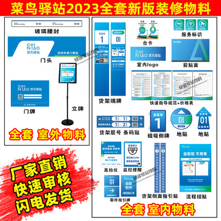 菜鸟驿站物料商城2024新版开放式广告定做官方货架端牌接待台审核