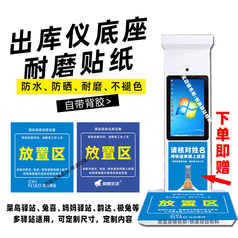 菜鸟驿站出库仪贴纸防水耐磨图片
