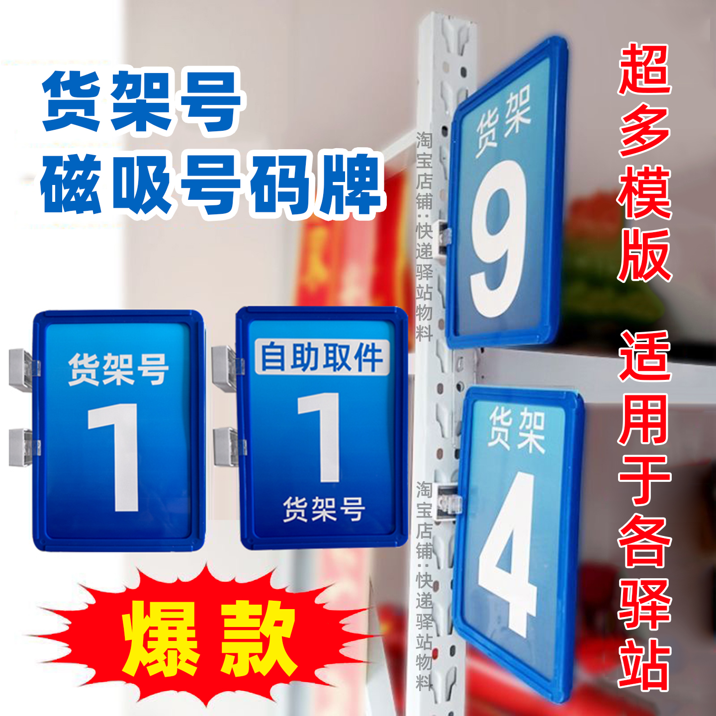菜鸟驿站货架标识牌双面号码牌