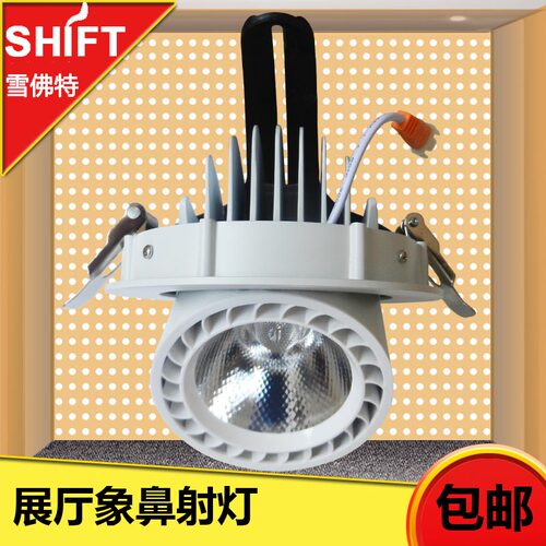 雪佛特象鼻射灯360度调角度嵌入式安装适用展厅服装店商场专卖店