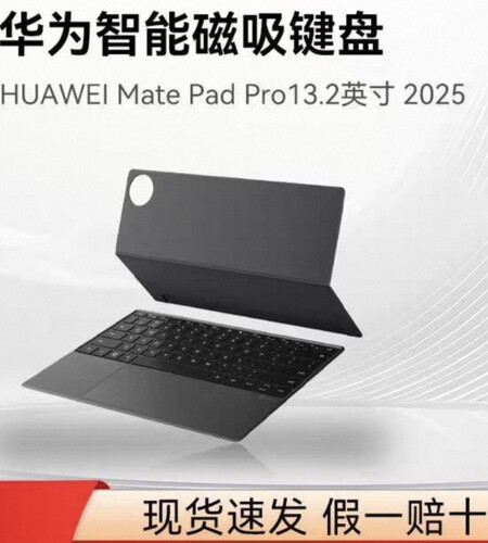 华为Matepadpro 13.2寸磁吸键盘PCE-XXX,WEB-XXX产品型号PCE-KB01