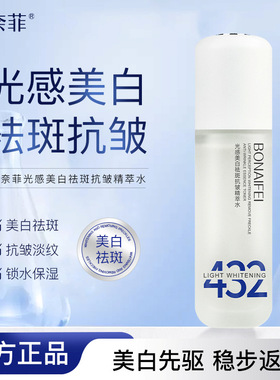 学生新款推荐珀奈菲美白祛斑护肤品保湿补水精华光感美白祛斑