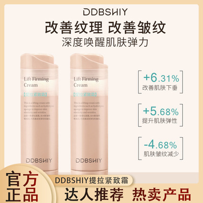 新款推荐DDBSHIY提拉紧致面霜补水保湿滋润肌肤紧致减少皱纹细腻