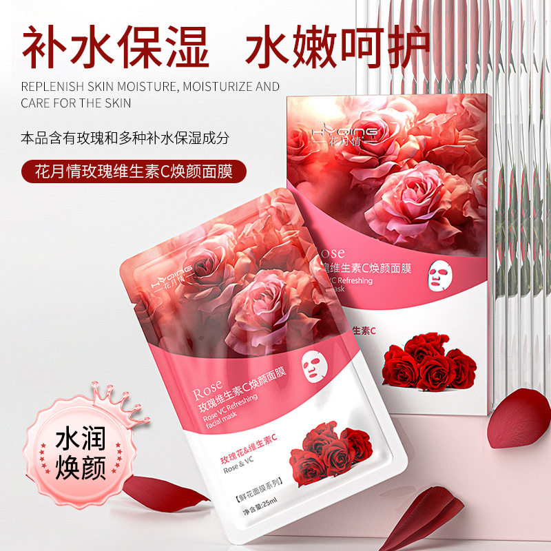 李佳琪推荐花月情玫瑰维生素C焕颜面膜补水保湿柔润肌肤玫瑰焕颜