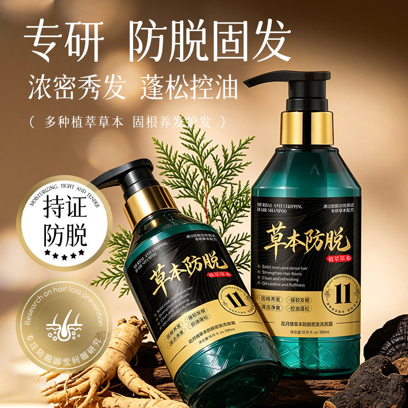 李佳琪推荐草本防脱密发洗发露侧柏叶何首乌人参植萃固发