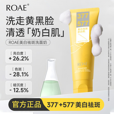 学生新款推荐ROAE377美白祛斑洁面乳补水保湿控油温和清洁提亮