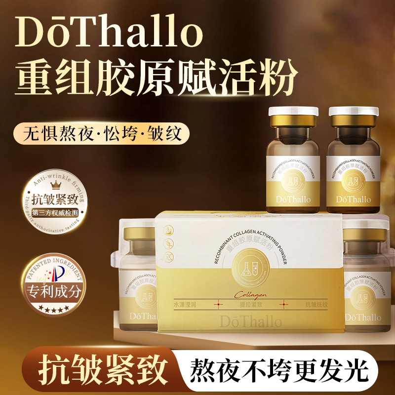 新款推荐DōThallo重组胶原赋活粉补水保湿改善干燥紧致淡纹精华