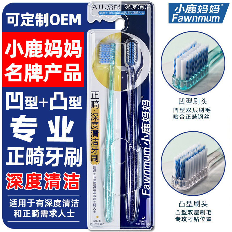 小鹿妈妈 正畸矫正人群软毛牙刷牙齿用牙刷 牙套人牙刷