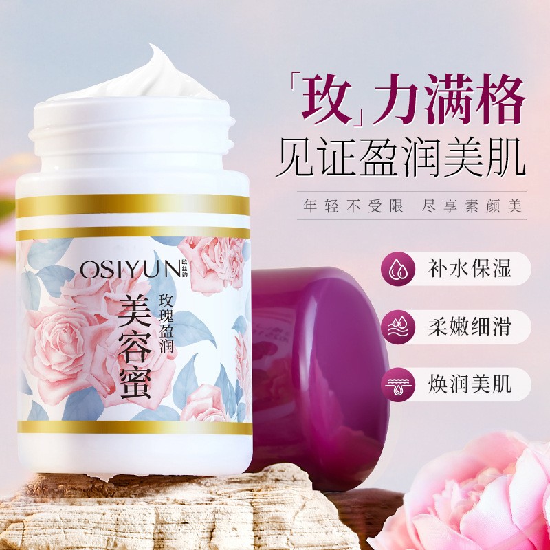新款推荐欧丝韵玫瑰美容蜜面霜高保湿滋润紧致提拉润肤乳液保湿霜