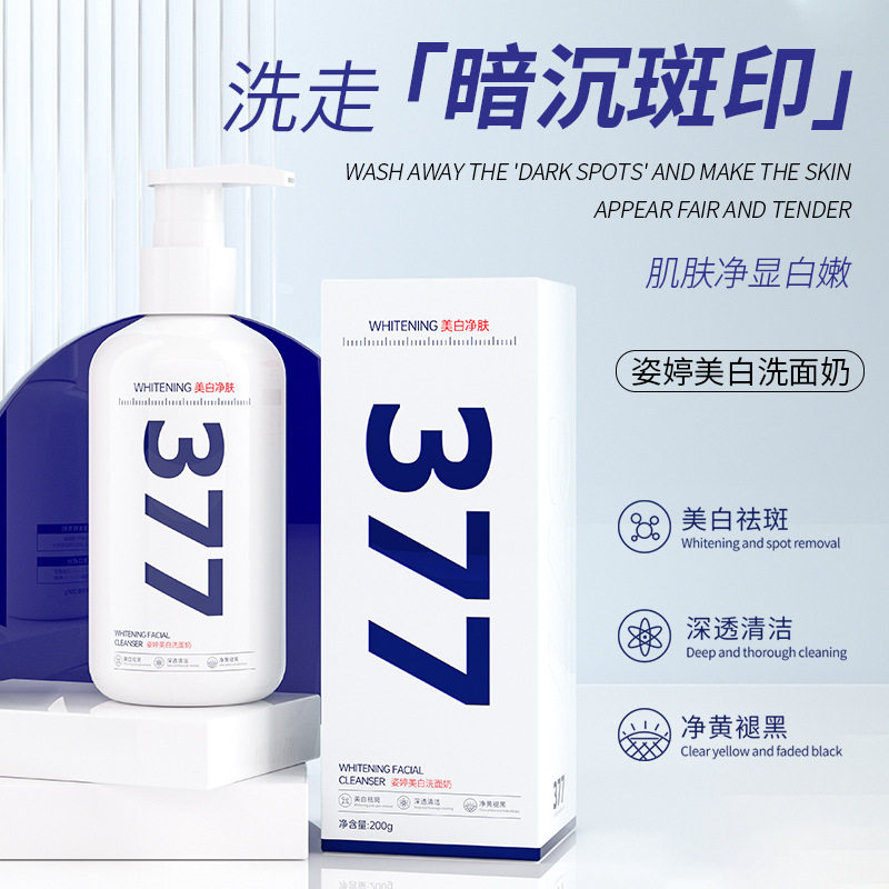 李佳琪推荐姿婷美白淡斑清洁舒适不紧绷377洁面乳柔润肌肤美白
