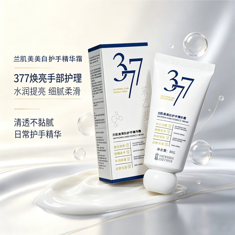 李佳琪推荐377美白护手霜 美肌嫩肤补水保湿秋冬护手霜精华防干裂