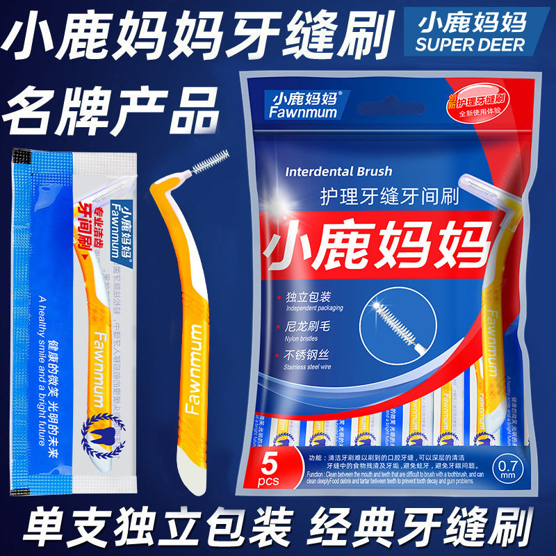小鹿妈妈牙缝刷牙间刷L型牙缝刷 正畸人群牙刷一次性7字型 缝隙