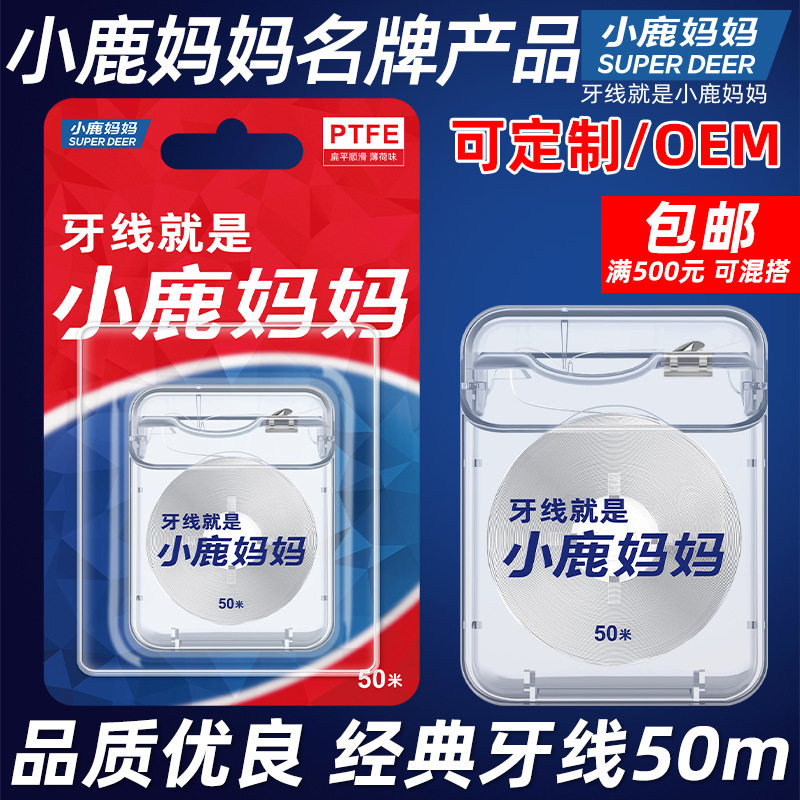 小鹿妈妈卷牙线50米盒装含蜡薄荷味细高拉力线正畸适用剔牙线