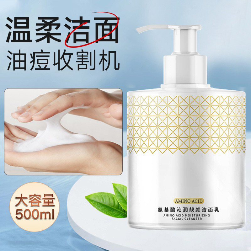 李佳琪推荐油痘肌氨基酸洗面奶男女士专用保湿500g泡沫洁面乳
