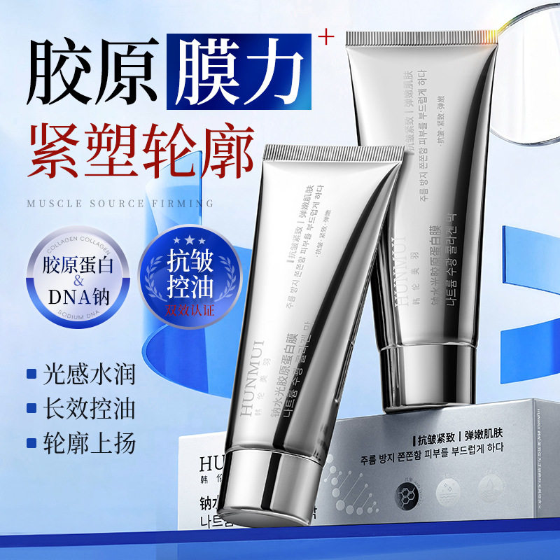 新款推荐钠水光胶原蛋白膜保湿滋润紧致舒缓肌肤涂抹面膜