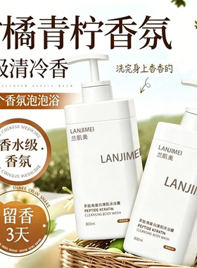 李佳琪推荐多肽角蛋白清肌沐浴露保湿滋润清洁温和清洁清爽不紧绷