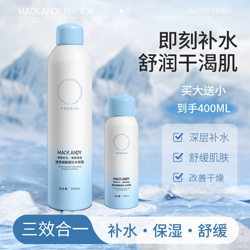 法国Cherry Kitty玛可安迪清透烟酰胺补水喷雾温和滋润保湿爽肤水