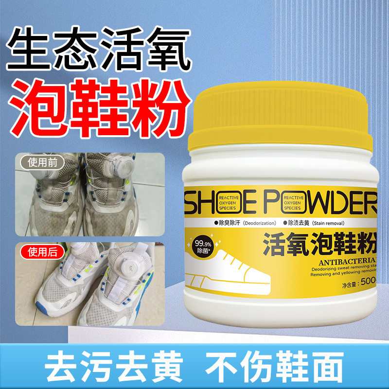 美瑞乐活氧泡鞋粉小白鞋神器免刷洗去污泡泡粉爆炸盐运动鞋泡