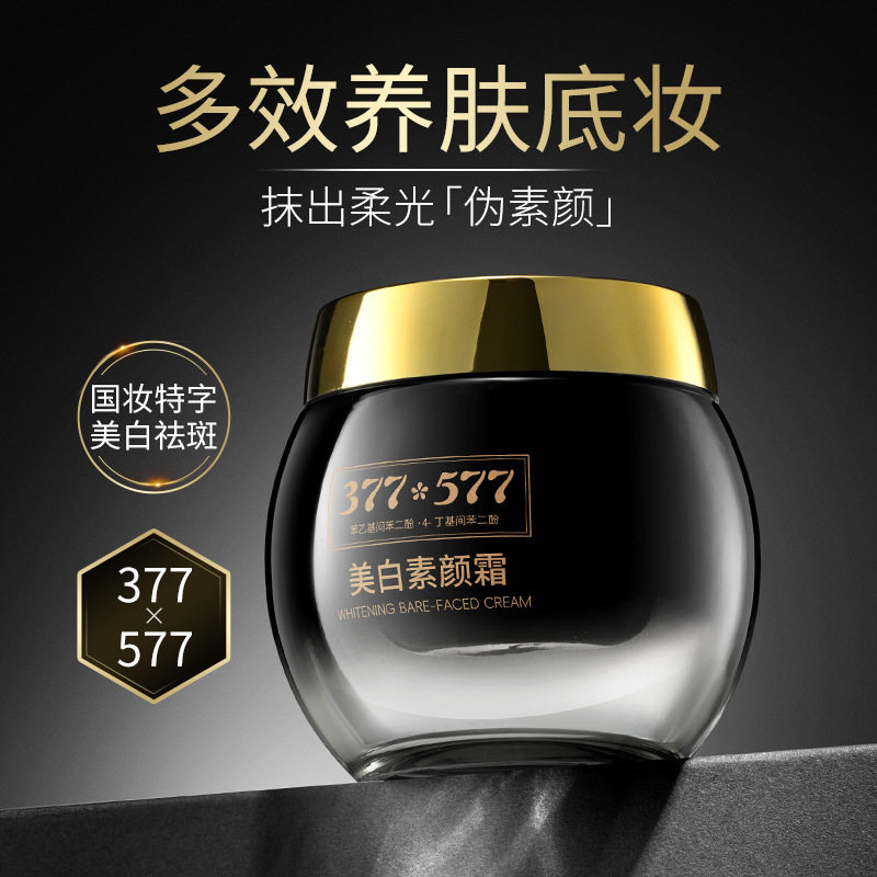 新款推荐蜜诗影377+577美白素颜霜保湿滋润紧致面部护理润肤面霜