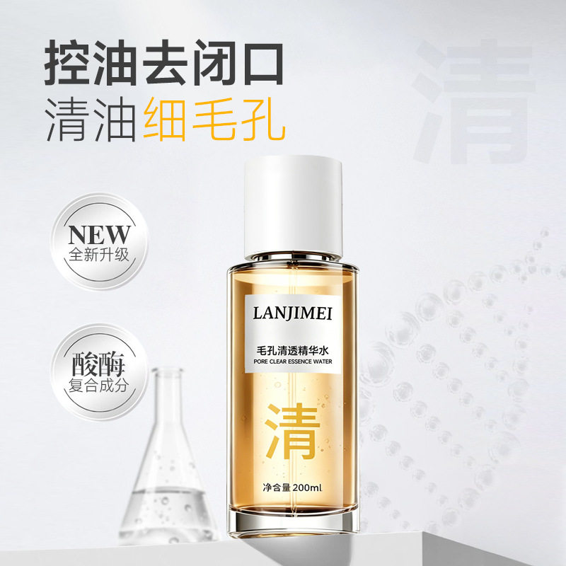 李佳琪推荐美酸酶毛孔精华水清透提亮控油改善闭口黑头湿敷水