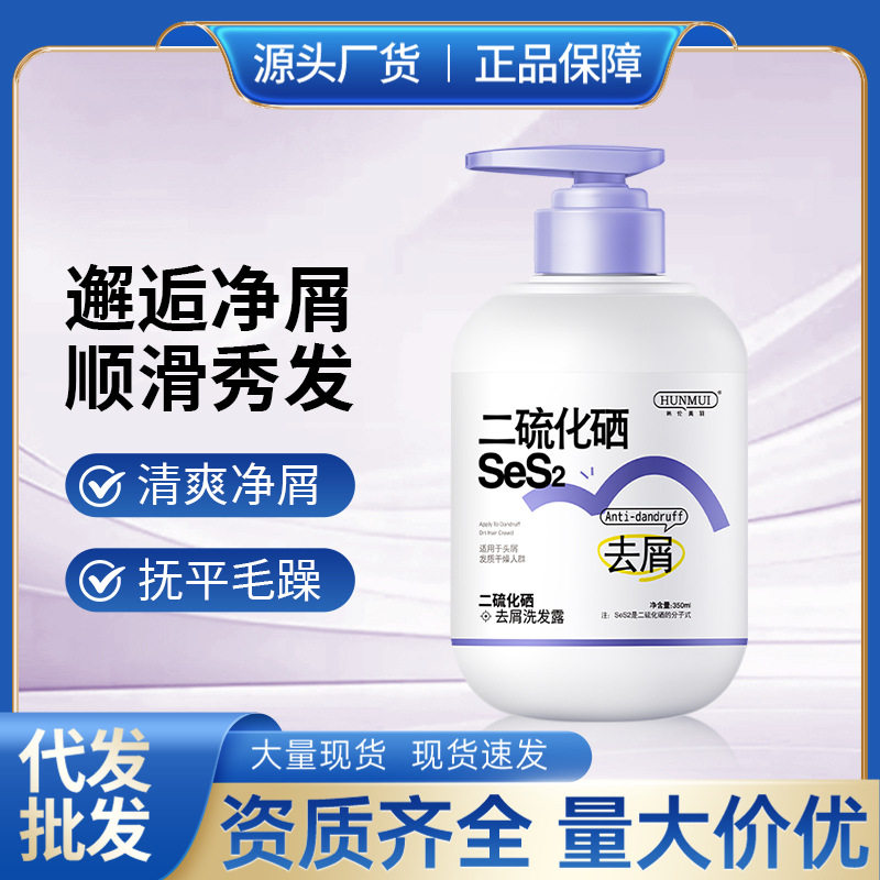 新款推荐二硫化硒去屑洗发露蓬松控油柔顺去屑止痒洗发水