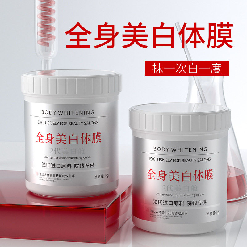 李佳琪推荐院线美白体膜全身体膜院用美白身体刷酸烟酰胺美白身体