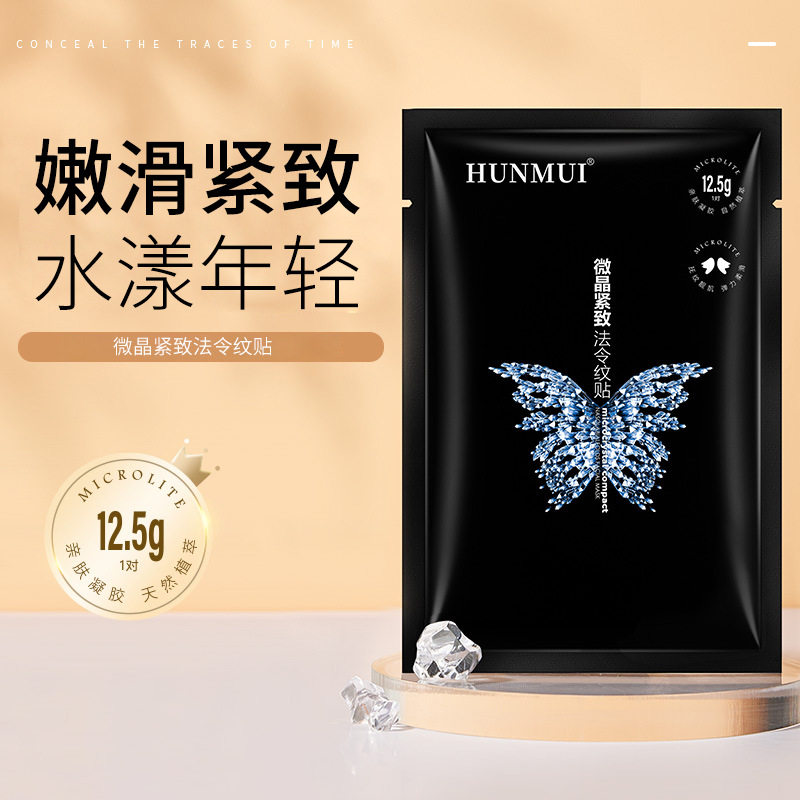 新款推荐 微晶法令纹贴淡化细纹抗皱魔贴眼膜贴保湿紧致 v脸面膜