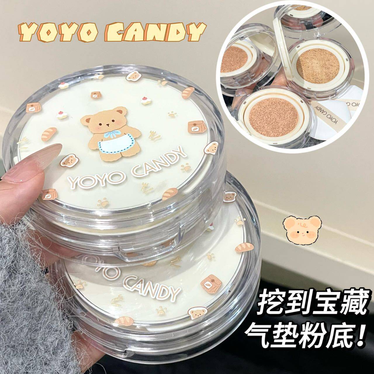 学生新款推荐YOYO CANDY柔光轻颜裸感气垫粉底液细腻服帖丝滑