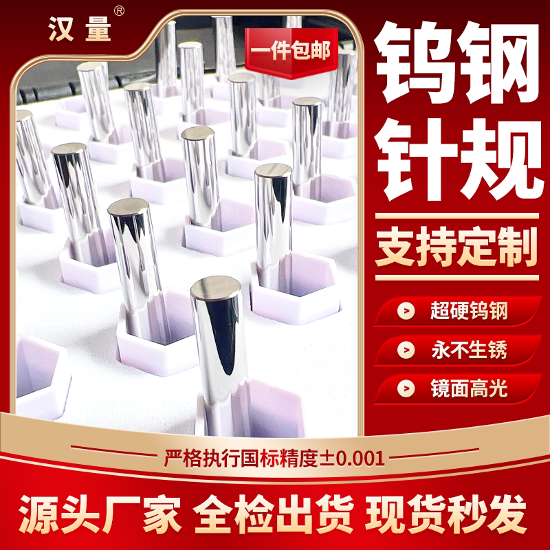 高精度硬质合金钨钢针规销式塞规合金pin规量棒量规φ0.03-φ55