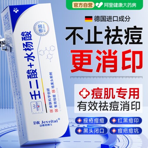 【德国进口】壬二酸祛痘凝胶