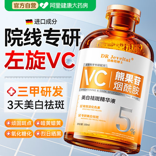 【德国专研】5%左旋vc精华液
