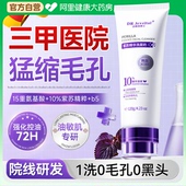 紫苏氨基酸洗面奶去黑头深层清洁收缩毛孔控油祛痘洁面乳男女专用