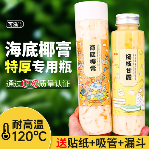 海底椰膏瓶子耐高温食品级PP空瓶