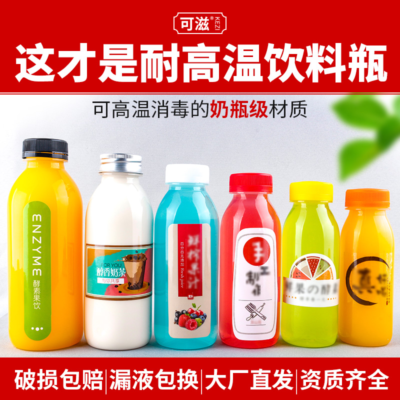 可滋耐高温一次性茯苓膏塑料瓶