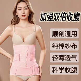 加大码 收腹带230斤纱布顺产刨剖腹产加长束缚带 产后薄款