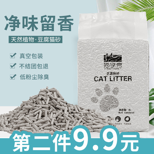 猫字旁活性炭豆腐猫砂2mm细颗粒除臭无尘结团豆腐渣豆腐砂6L2.4kg