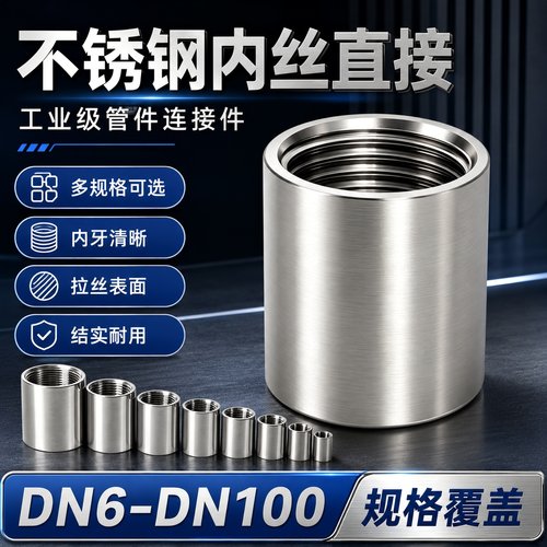 2分3分4分6分1寸管内丝接头内牙