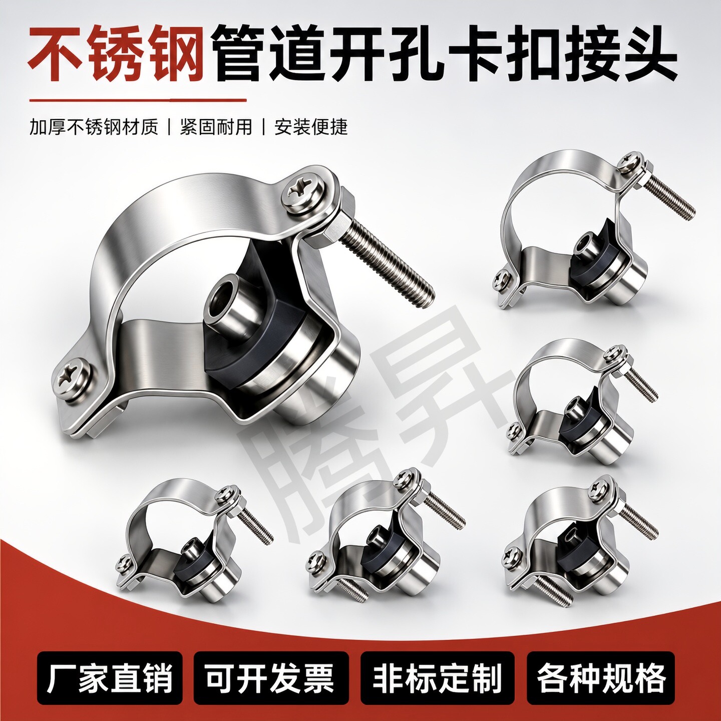不锈钢拼合孔连接器卡箍喷嘴