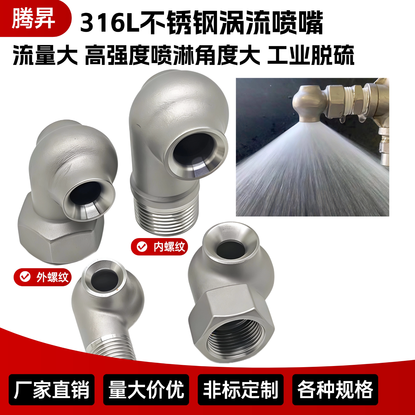 316L不锈钢涡流喷嘴冷却塔喷头