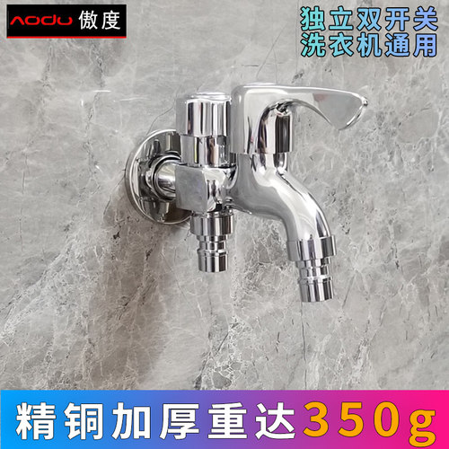 洗衣机水龙头一进二出双出水接头